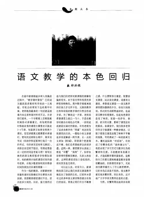 语文教学的本色回归