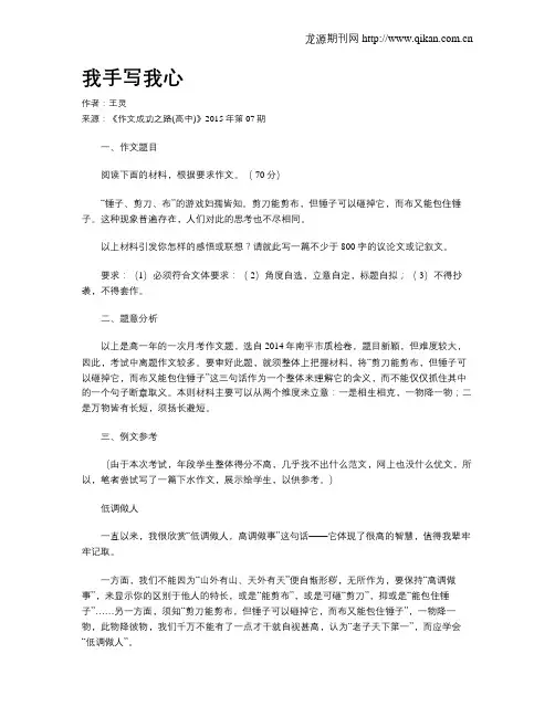我手写我心