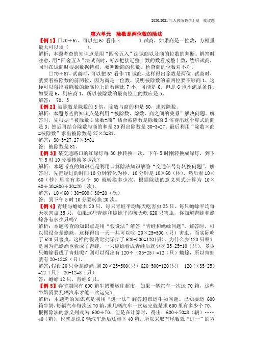 人教版数学四年级上册《第六单元  除数是两位数的除法》练习题含答案
