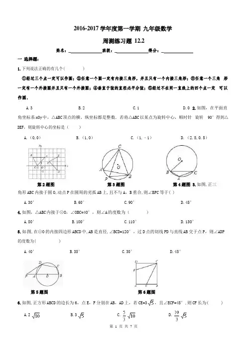 九年级数学上册 周测练习题及答案