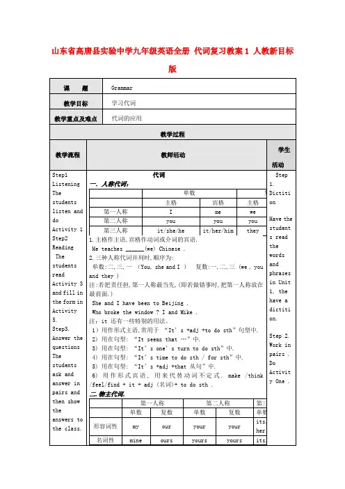 九年级英语 代词复习教案1 人教新目标版
