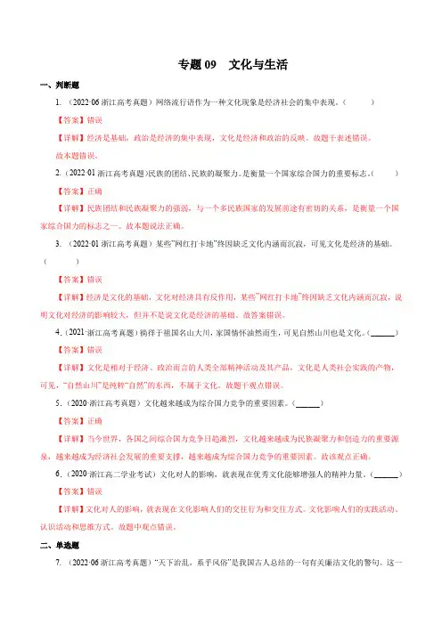 专题09 文化与生活-五年(2018-2022)高考政治真题分项汇编(浙江专用)