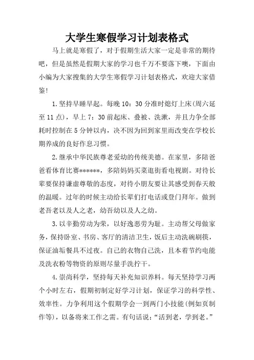 大学生寒假学习计划表格式