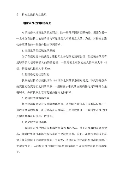精密水准仪介绍