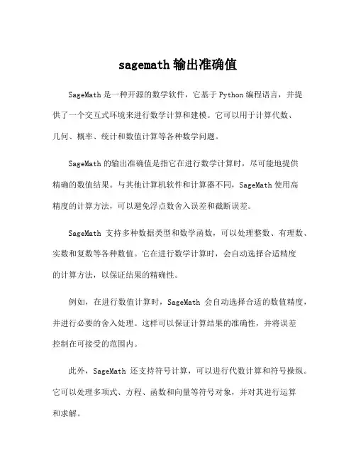 sagemath输出准确值