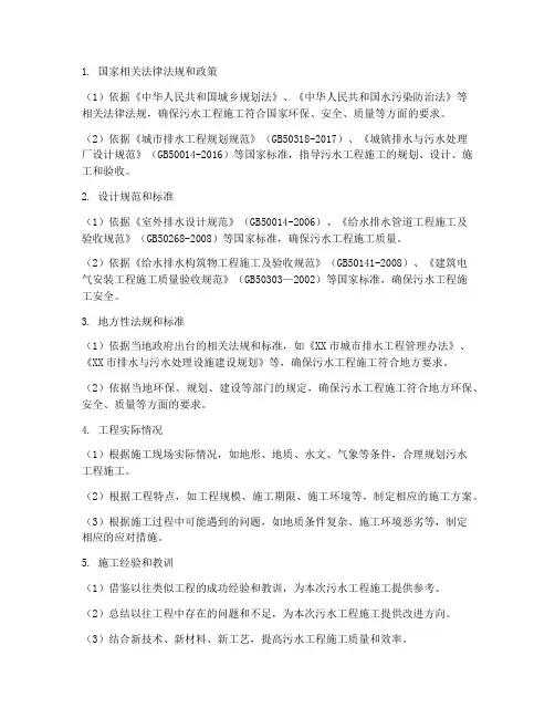 污水工程施工方案设计依据