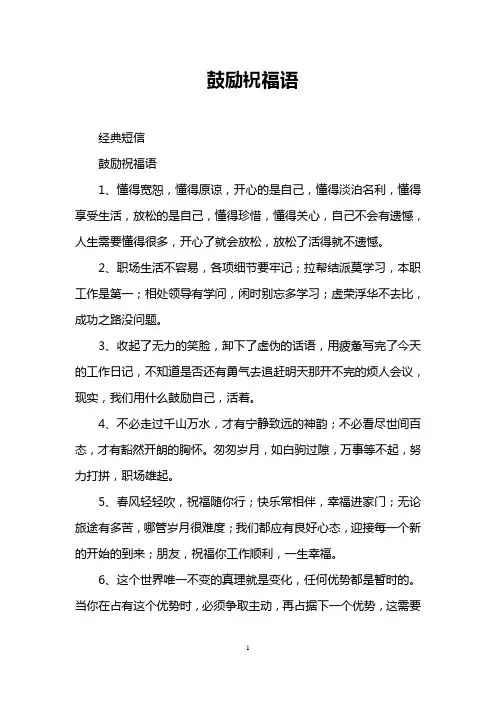 鼓励祝福语