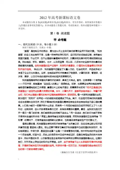 2012年高考新课标全国卷语文试卷及答案解析