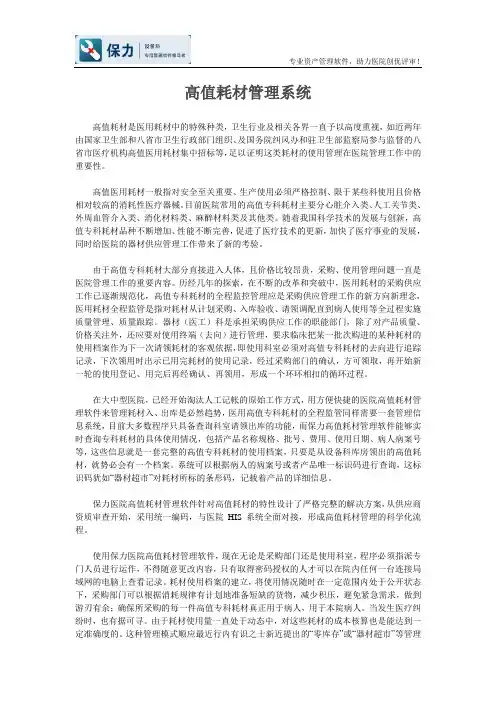 高值耗材管理系统