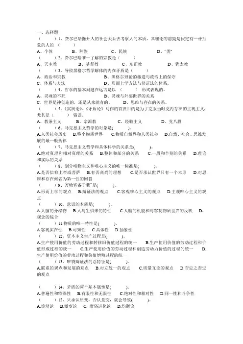 马哲经典著作选读试题