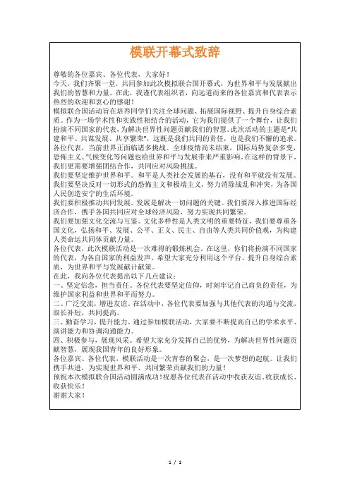 模联开幕式致辞