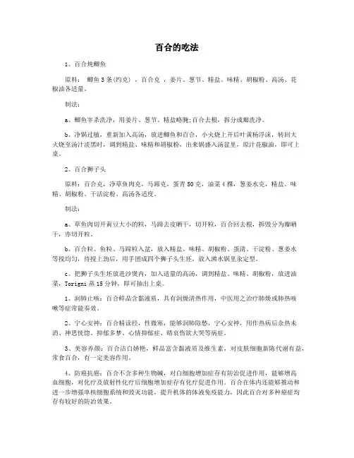 百合的吃法