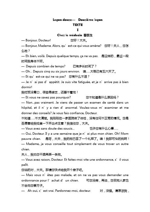 《大学法语简明教程》Unit12-Unit14课文