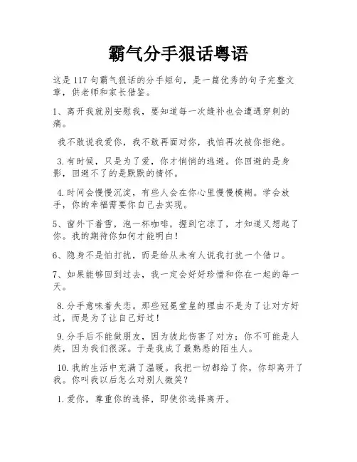 霸气分手狠话粤语