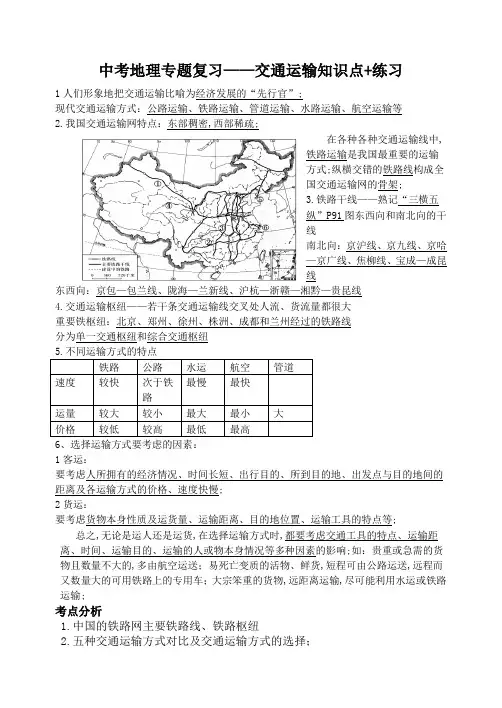 中考地理专题复习交通运输知识点练习