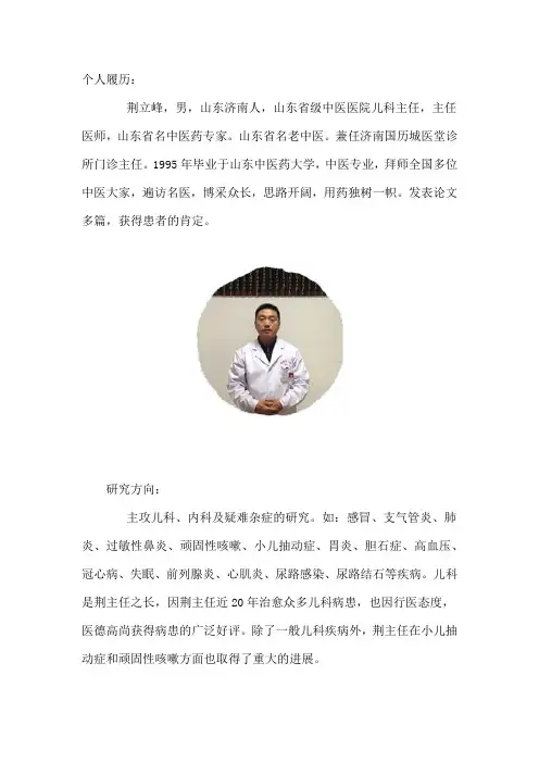 山东省名中医荆立峰