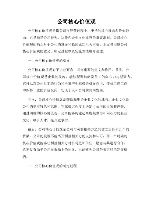 公司核心价值观