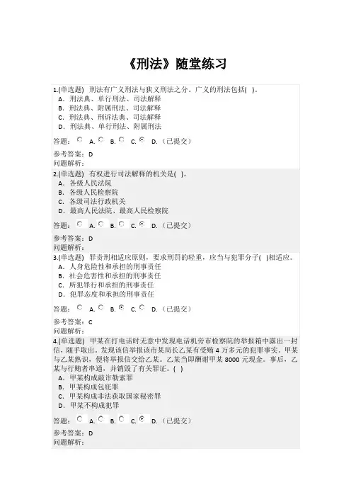 华工2019刑法随堂练习