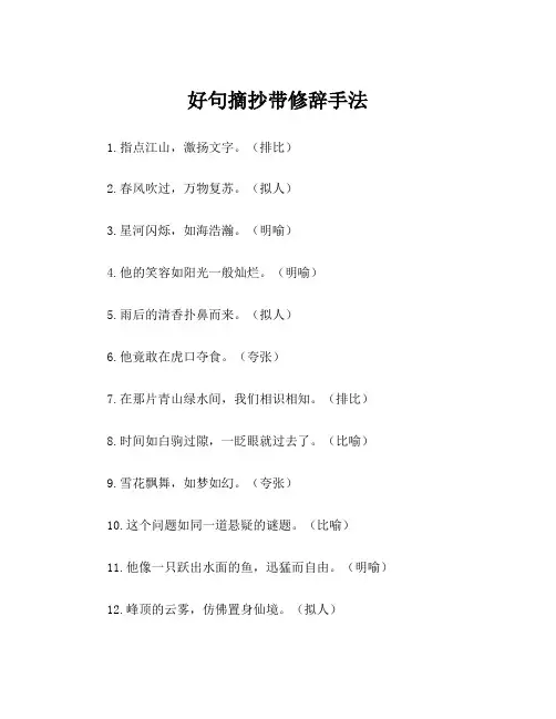 好句摘抄带修辞手法