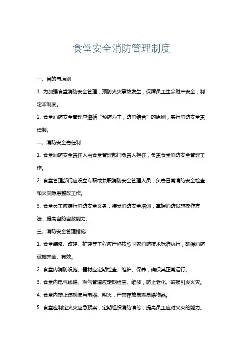食堂安全消防管理制度