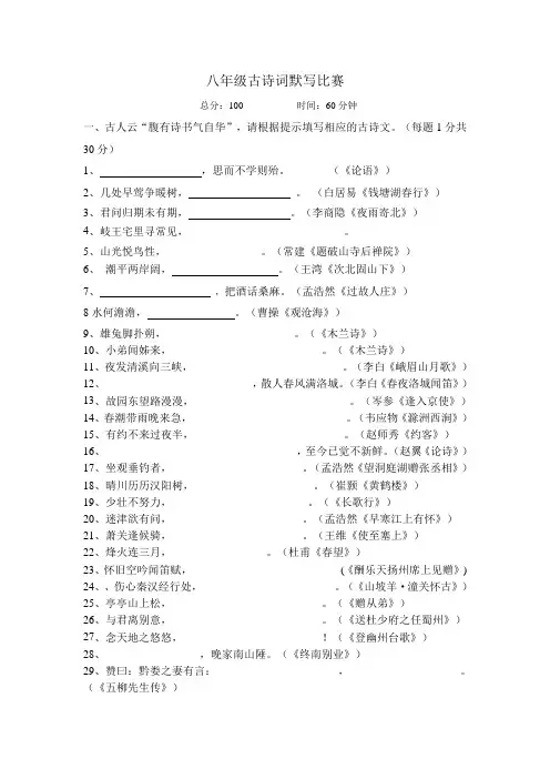 八年级古诗词比赛 题