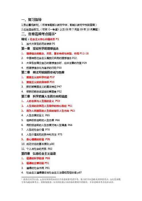 思想政治与道德修养复习资料
