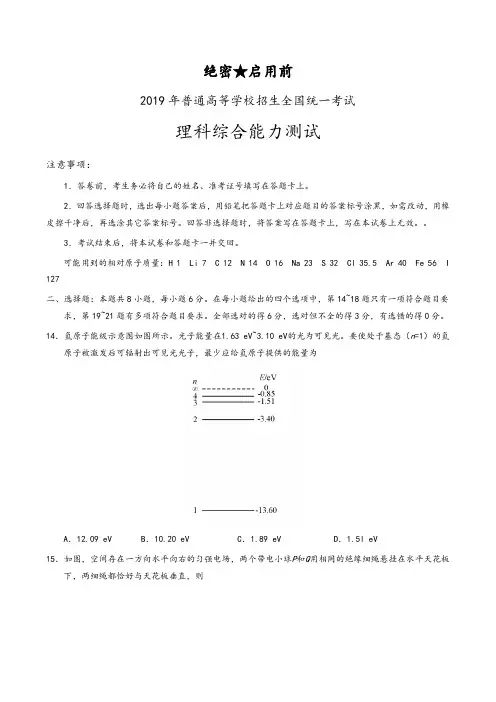2019年全国卷Ⅰ理综物理高考试题文档版(含答案)