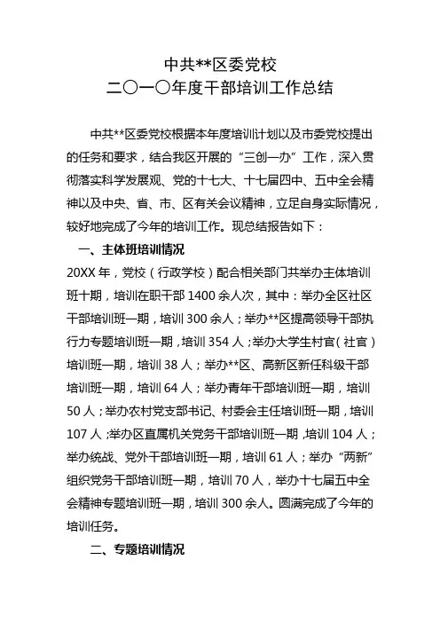 党校培训工作总结
