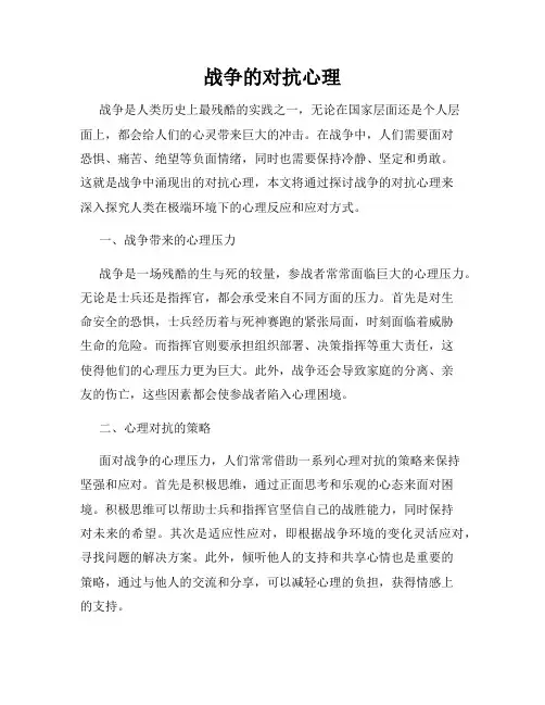 战争的对抗心理