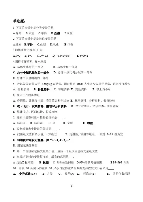 《医药数理统计方法》试题及答案-最新