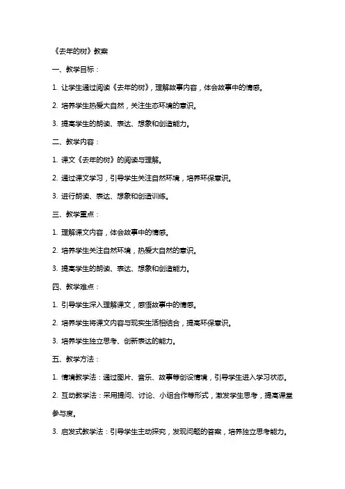 《去年的树》教案