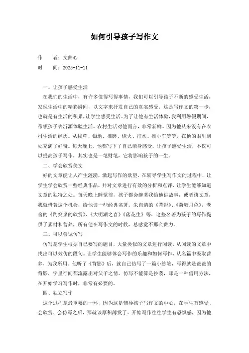 如何引导孩子写作文