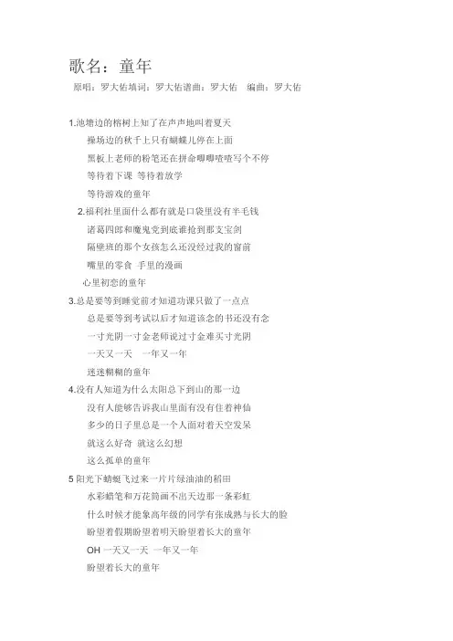 童年歌词