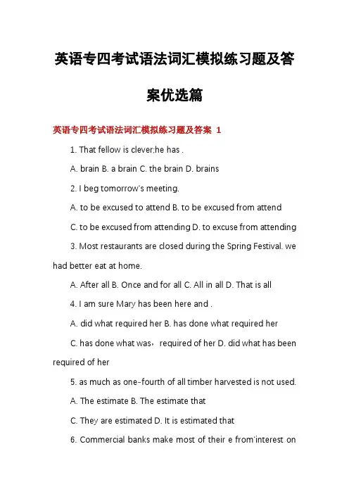 英语专四考试语法词汇模拟练习题及答案优选篇