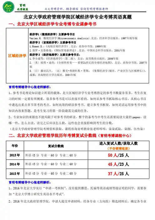 北京大学区域经济学专业考博真题考试重点-育明考博
