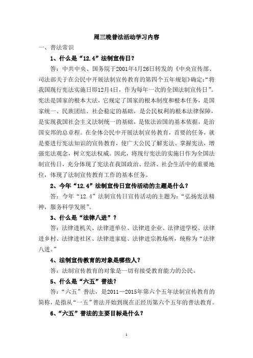 普法学习内容