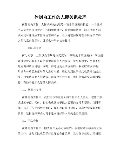 体制内工作的人际关系处理