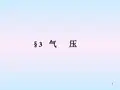 航海气象学 3气压