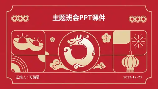 花开花落,幼儿园的四季之旅,主题班会ppt课件