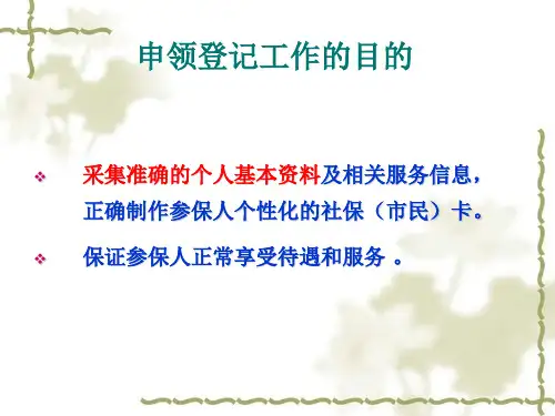 广州市社会保障市民卡申领登记工作指引