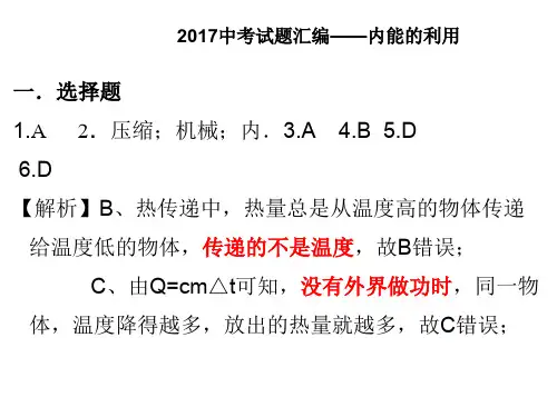 2017年中考试题汇编  14内能的利用