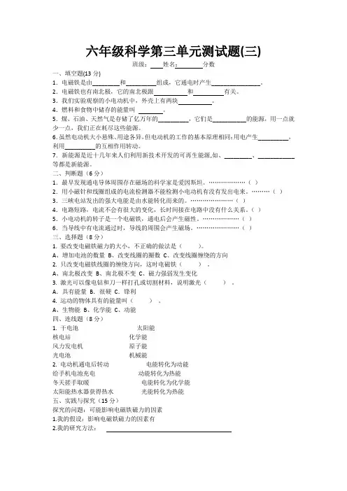 六年级科学上册第三单元测试题一含答案