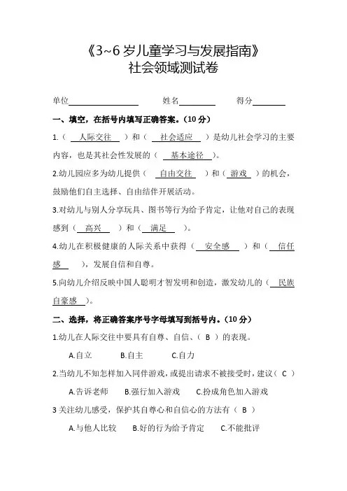 《3-6岁儿童学习与发展指南》社会领域试题(含答案)二