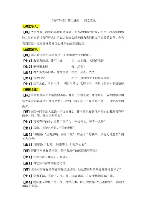 《项脊轩志》第二课时  课堂实录