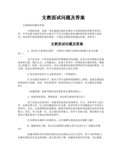 支教面试问题及答案