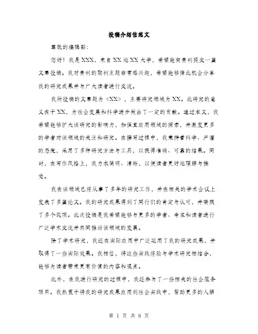投稿介绍信范文