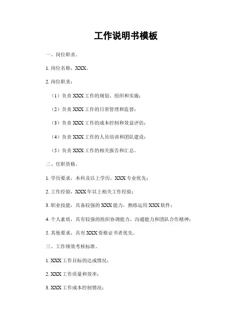 工作说明书模板