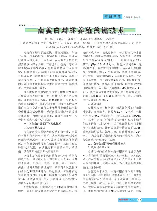 南美白对虾养殖关键技术