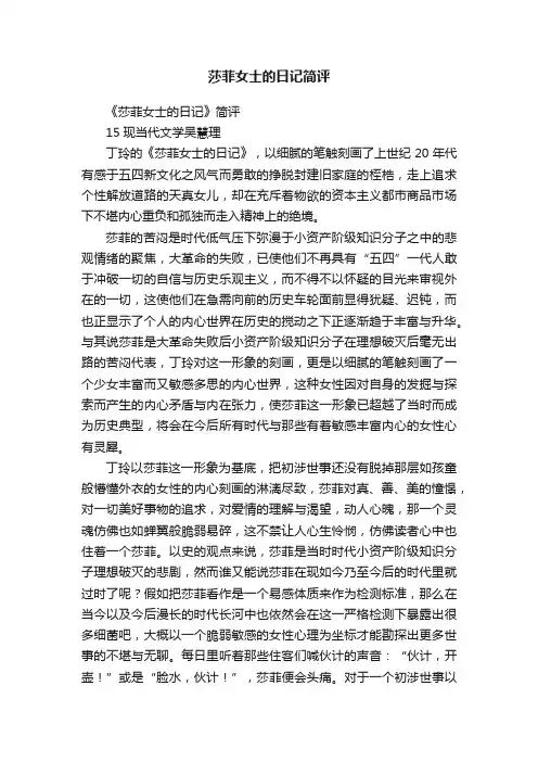 莎菲女士的日记简评
