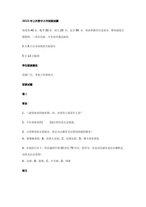 2023年上外附中小升初面试题